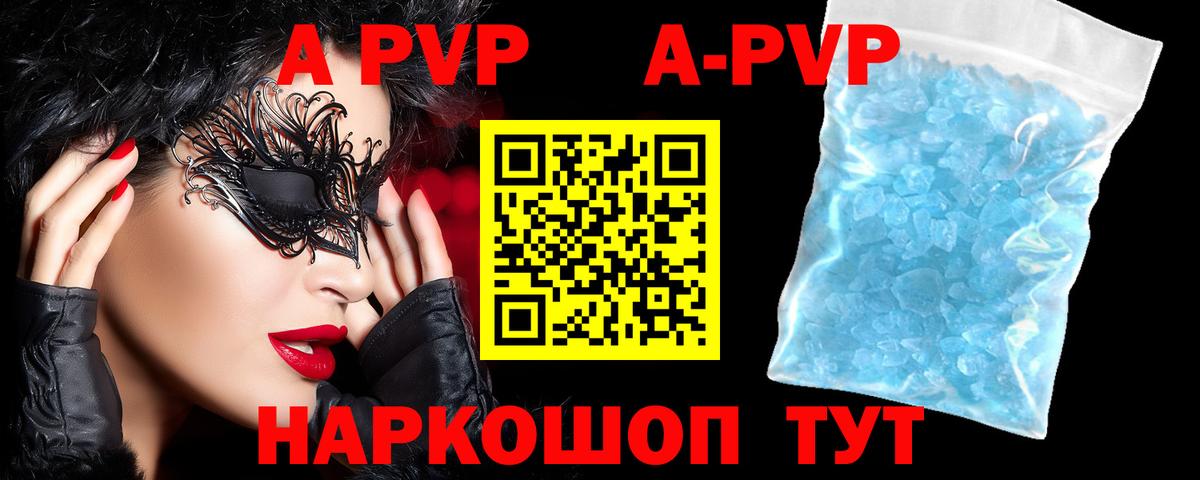 Alpha PVP Crystall Ростов Великий