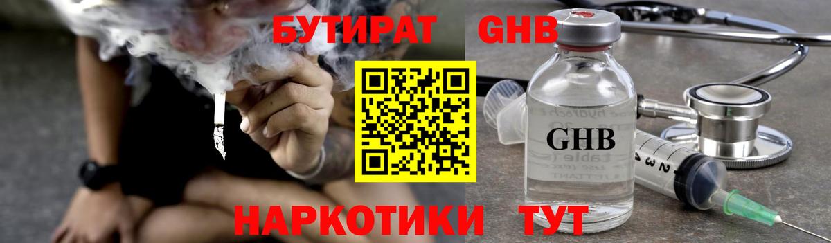 БУТИРАТ оксибутират Ростов Великий