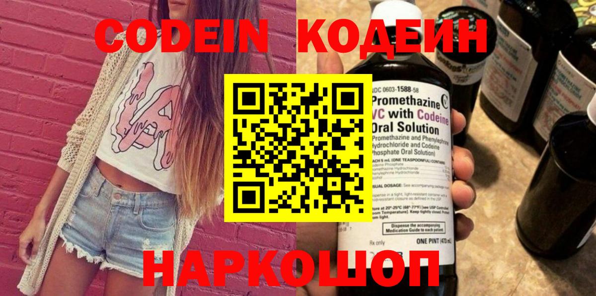 Ростов Великий  Кодеиновый сироп Lean напиток Lean (лин)  Вход с VPN 
