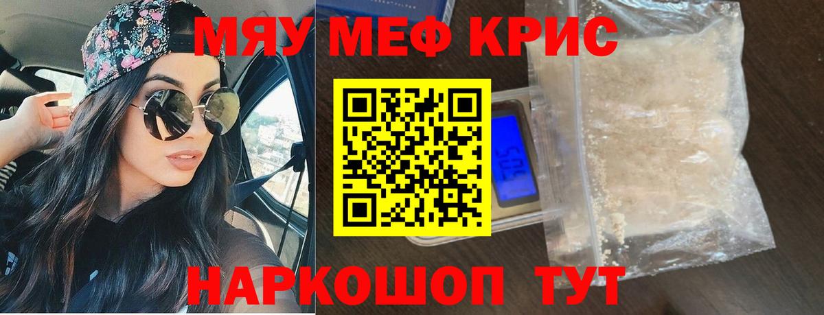 МЯУ-МЯУ мяу мяу  МЕФ  Ростов Великий  Вход с VPN  МЕФ mephedrone 