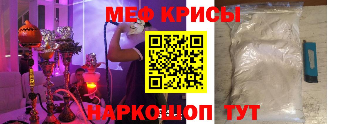 Меф мука Ростов Великий