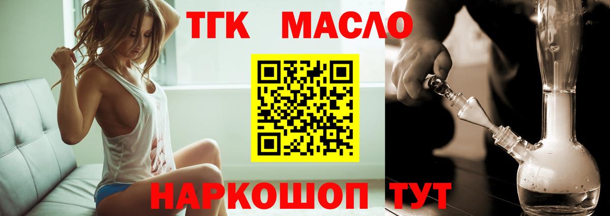 ТГК гашишное масло Ростов Великий